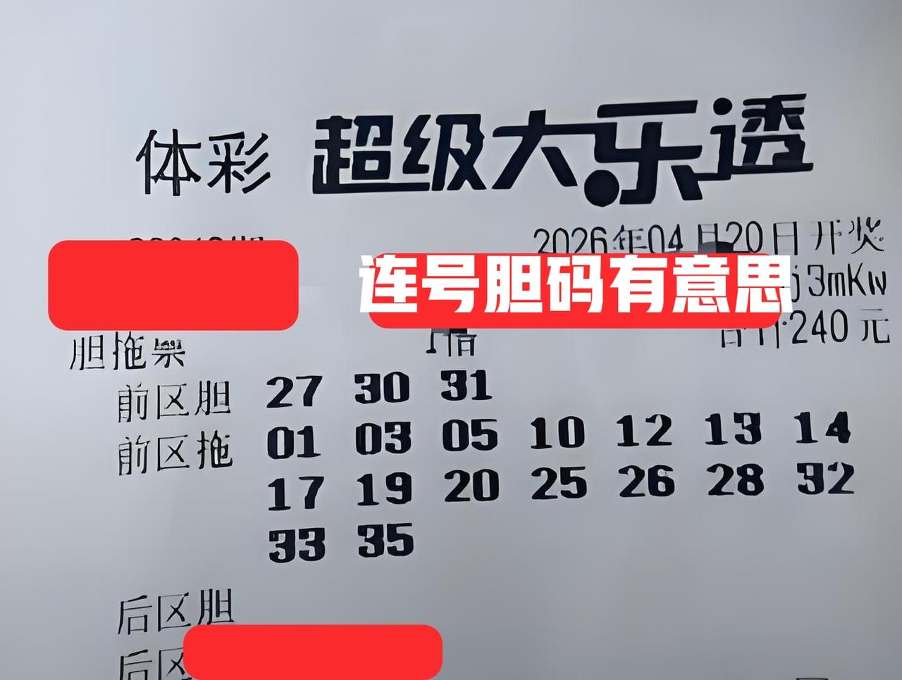 太有趣了，同尾三胆，三连号三胆，大连号三胆，这里又帮大家排除了8个号码，实在是太