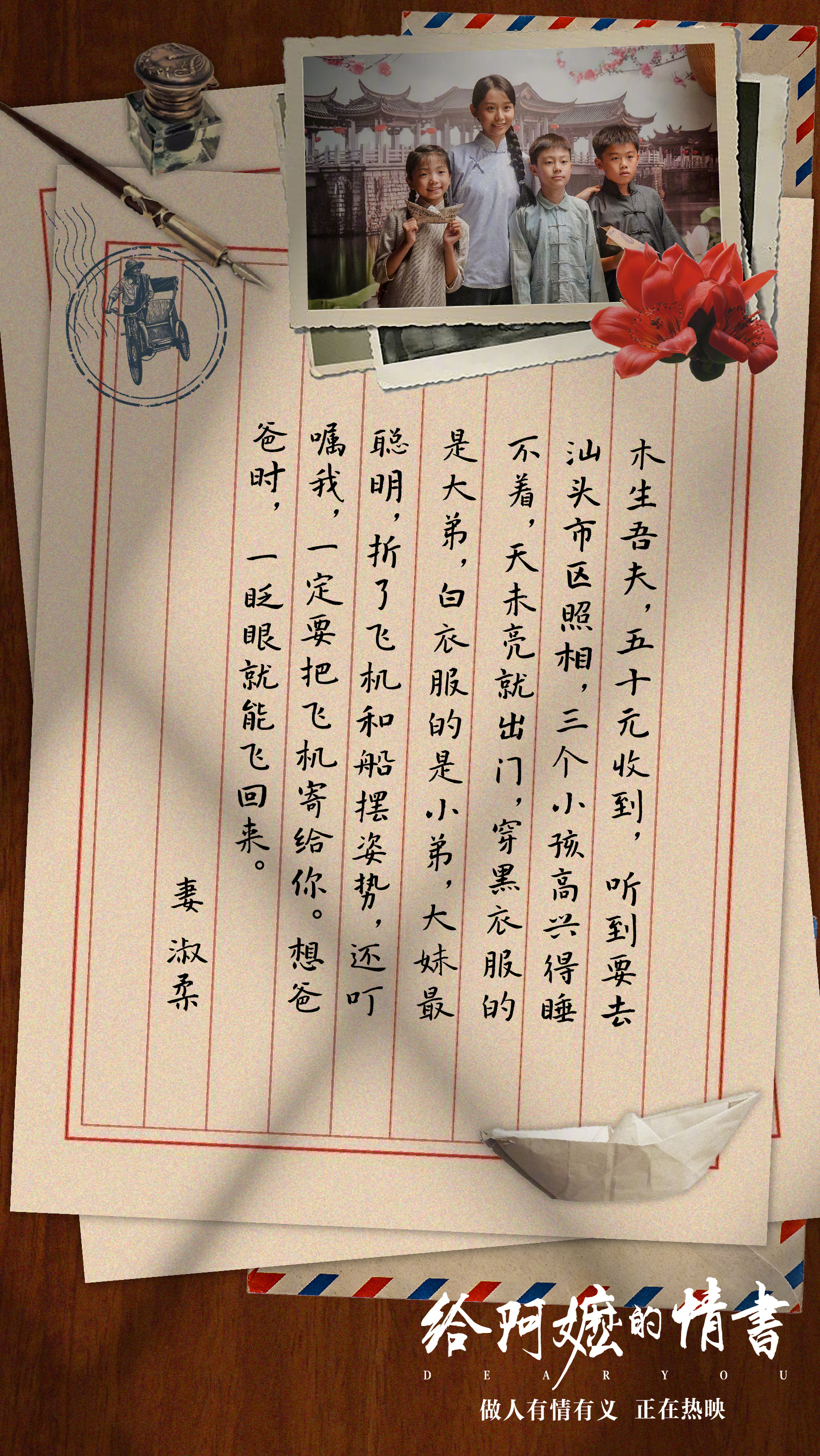 电影《给阿嬷的情书》热映，一纸泛黄的侨批，是一生跨越山海的相许💌即日起-5月2