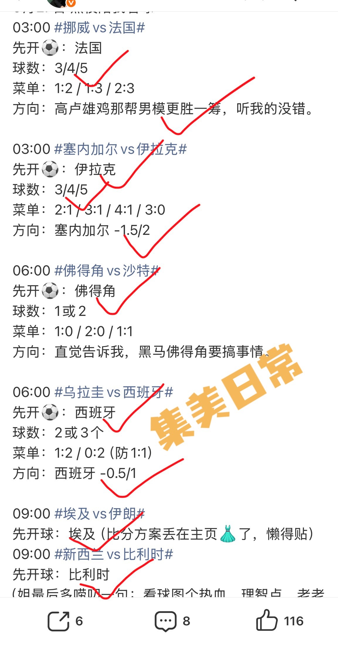 昨晚跟着我的集美都吃肉了吧？6月28日 熬夜陪我看球：05:00 克罗地亚vs加