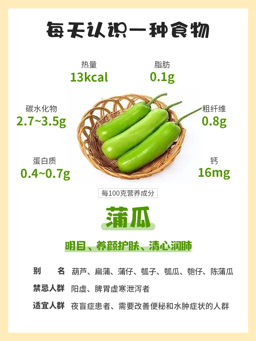 每天认识一种食物91｜蒲瓜