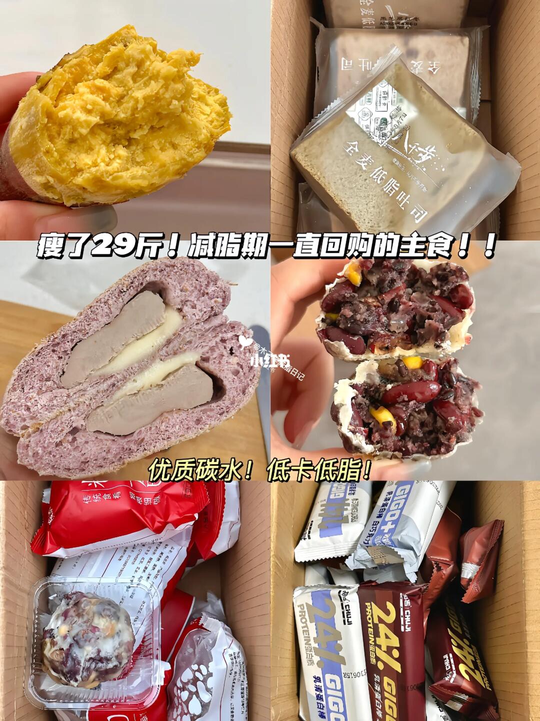 减脂期必备主食合集！