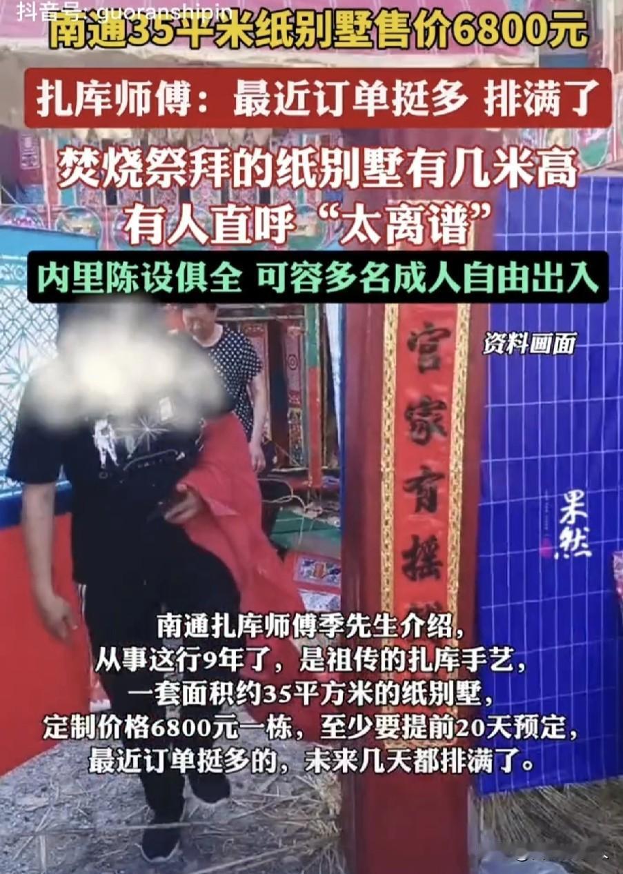 真是太离谱了！南通居然造出35平米的纸别墅，售价高达6800元，而且供不应求，现