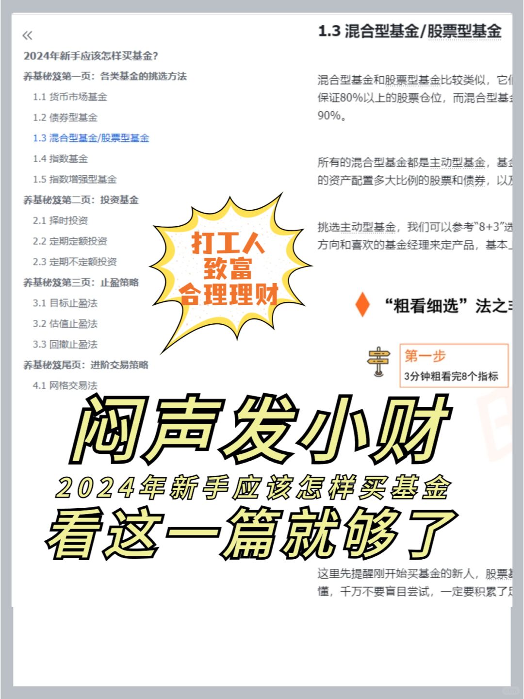 2024年新手应该怎样基金入门？看这一篇够了