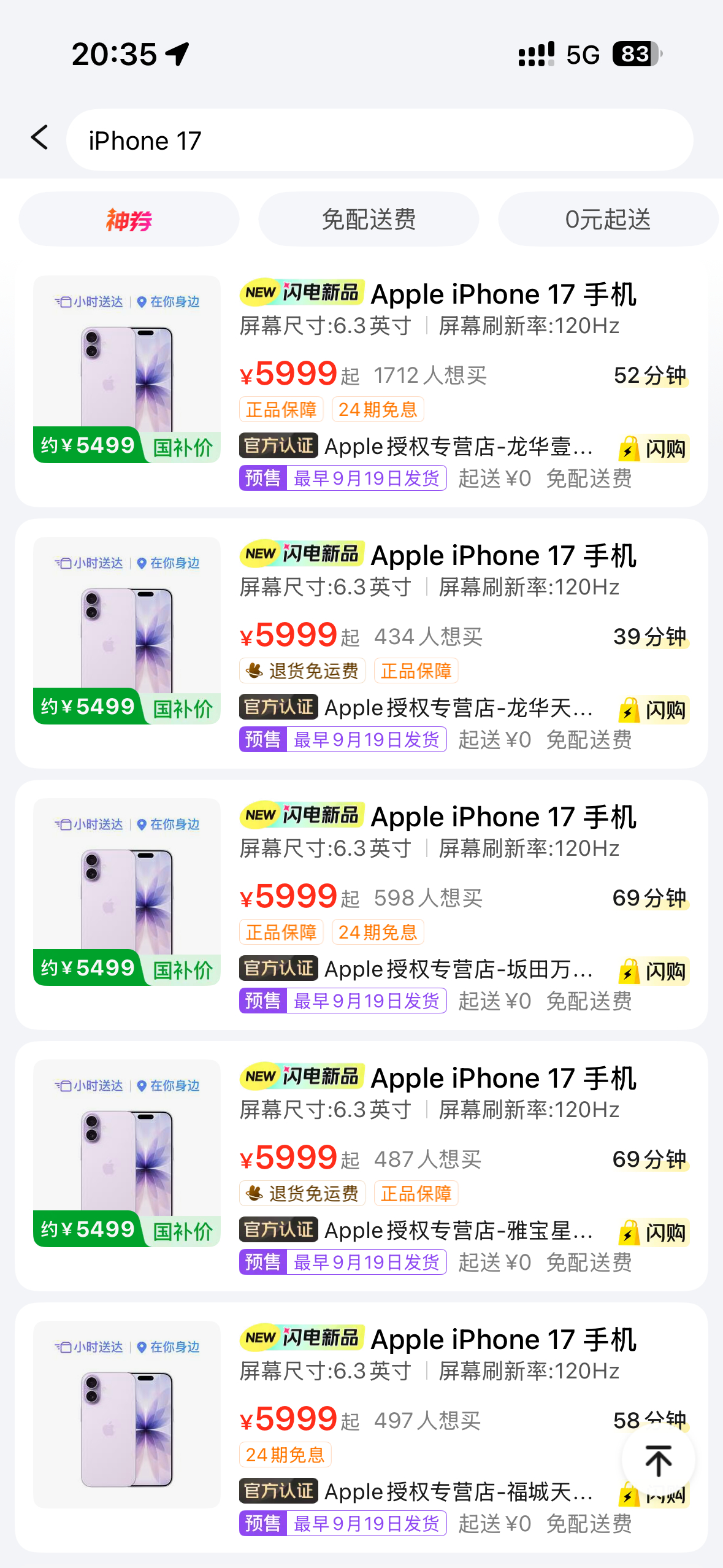 好消息：深圳也有手机国补坏消息：iPhone 17 标准版没货 ​​​