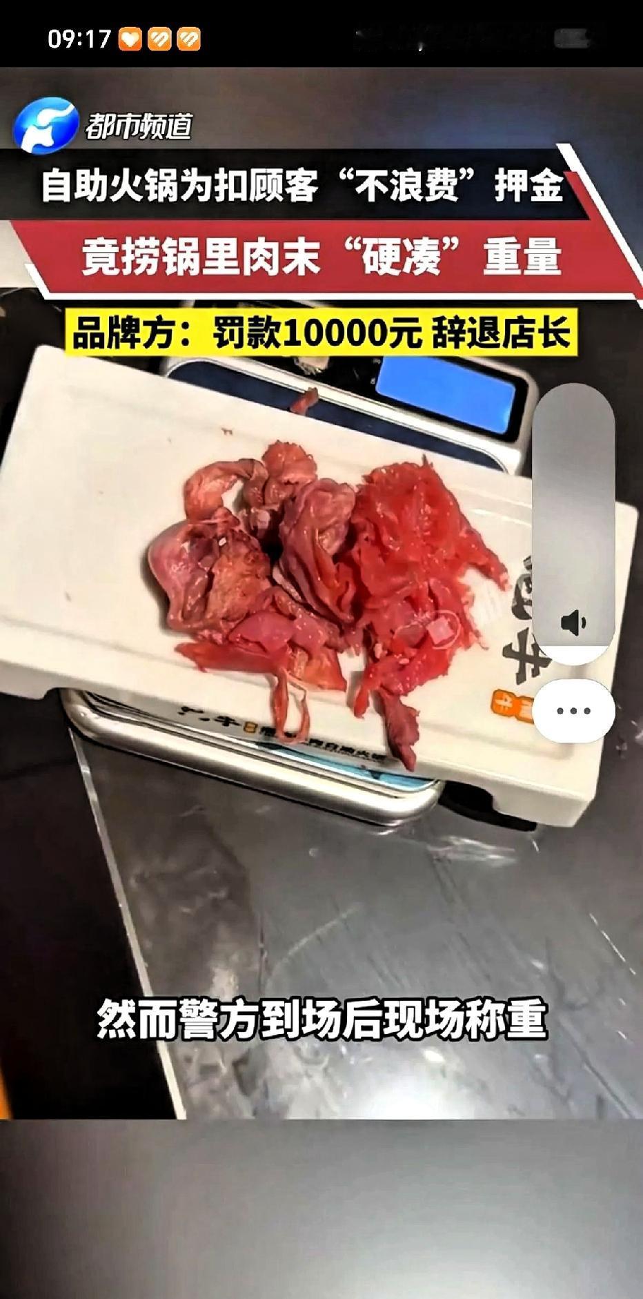 哈尔滨这家火锅店的店长，当着民警的面，直接把勺子伸进翻滚的红油锅里，捞出一把碎肉