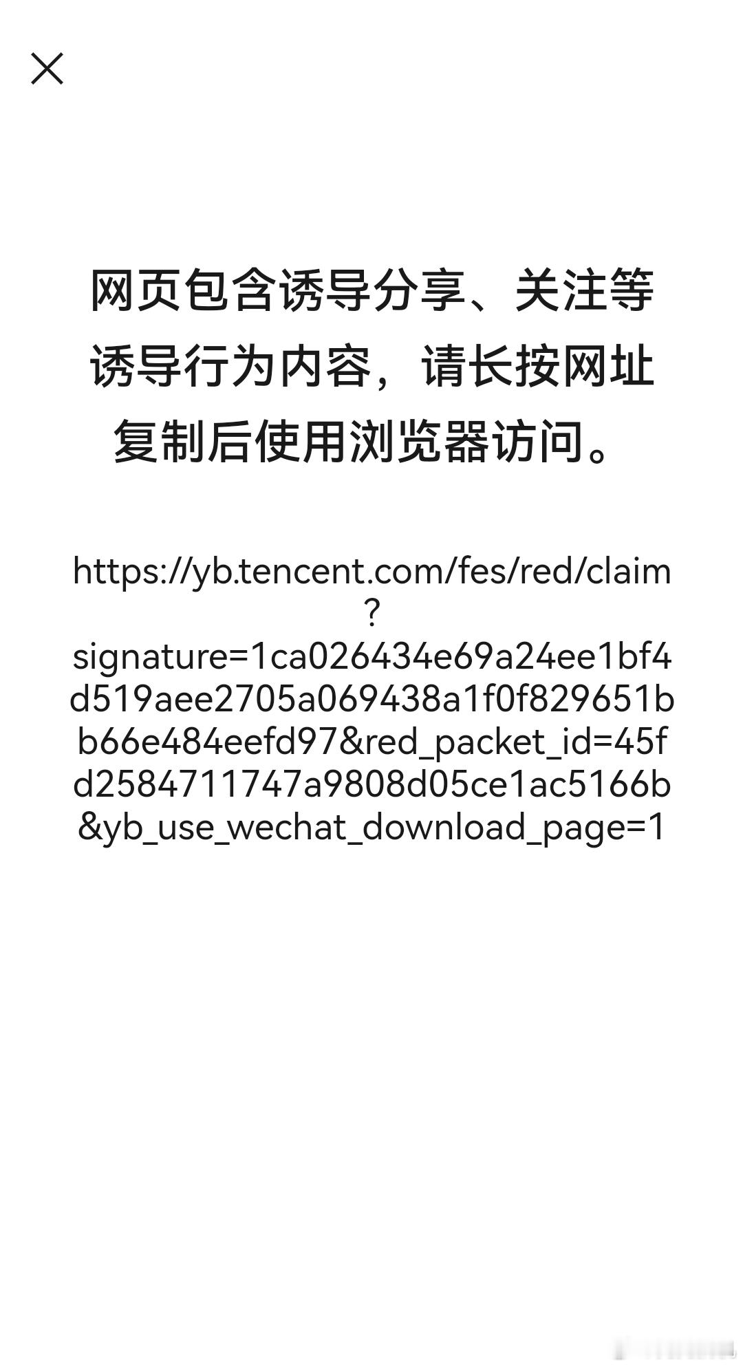 微信屏蔽元宝红包链接元宝推出的红包分享活动链接目前已经在微信屏蔽了。没毛病影响目