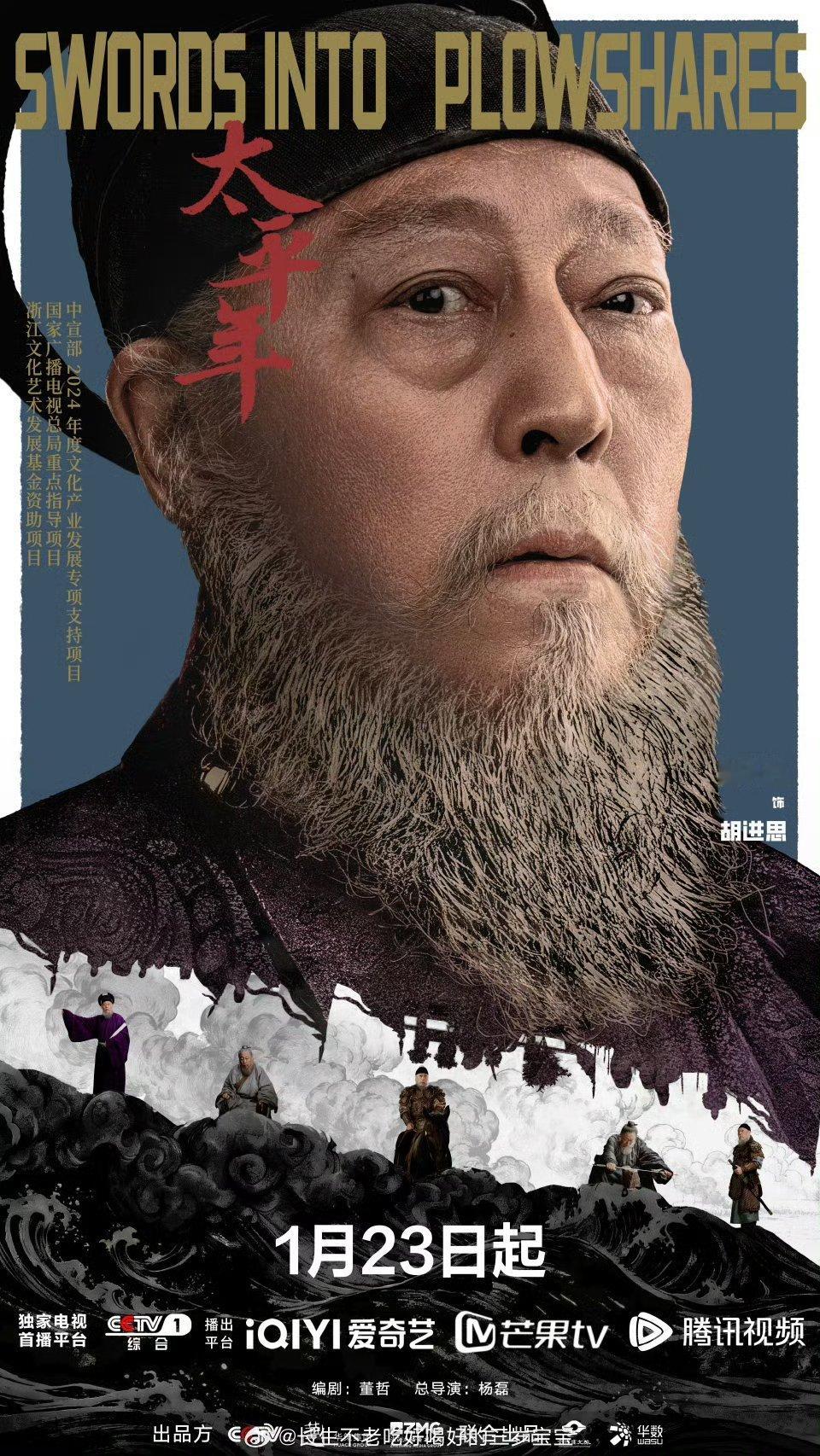 太平年定档终于等到这一天！1月23日，准时守候！新故事要开始了，期待值已经拉满！