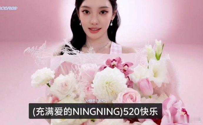 宁艺卓520对粉丝说爱你 宁艺卓520空降表白粉丝 在充满爱意的节日里准时送上专