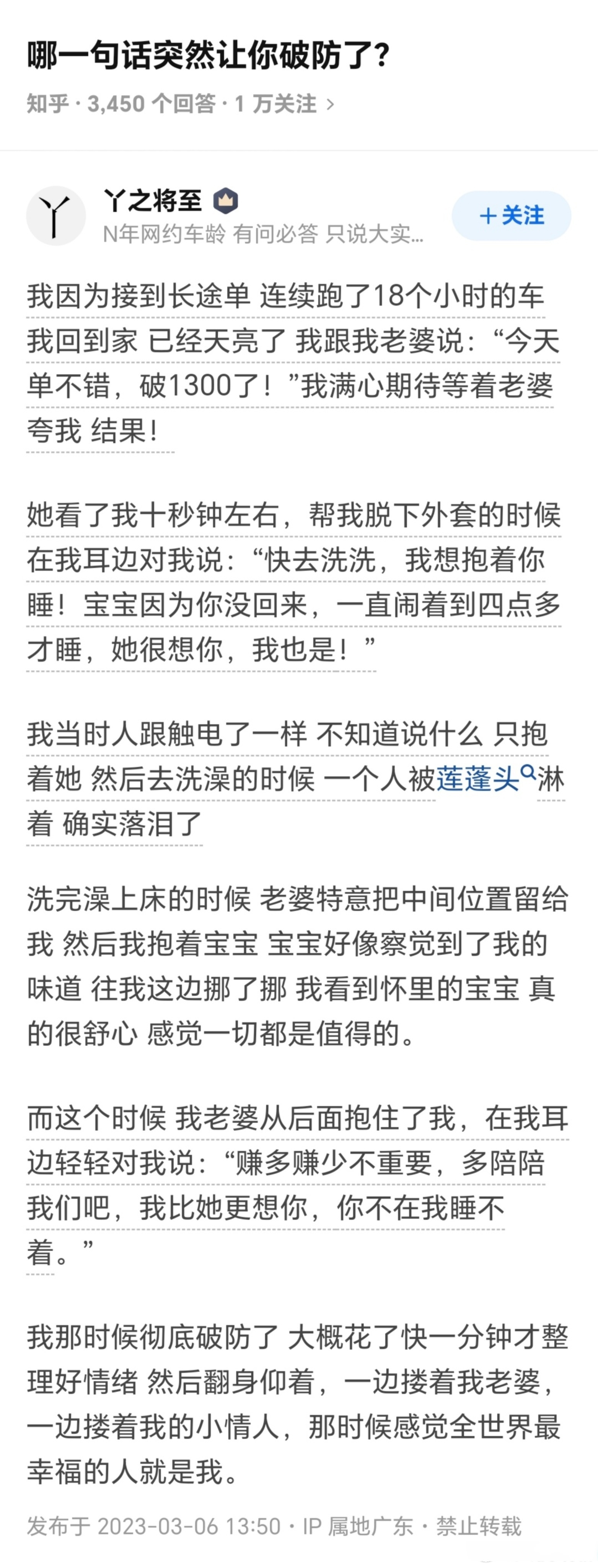哪一句话突然让你破防了？ ​​​