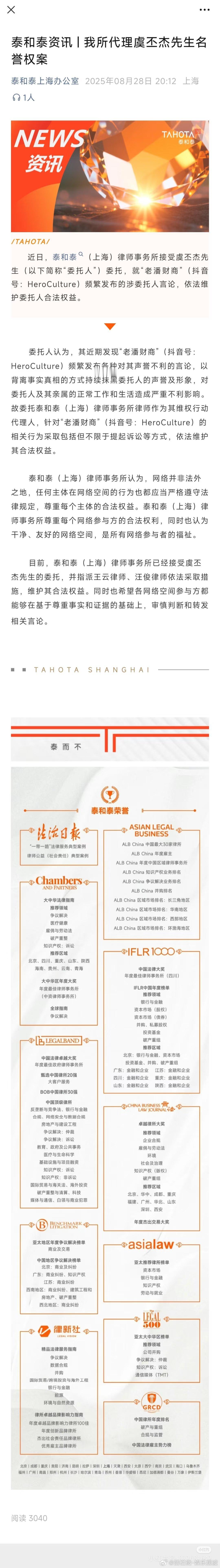 虞书欣父亲委托起诉老潘财商没有律师函，没有公章，发在公众号，准备起诉还没起诉，告