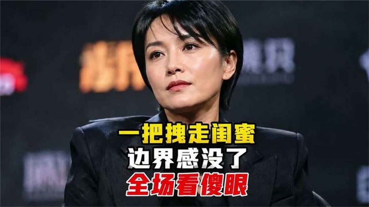 王菲一把拽走宋妍霏，全场边界感却早被踩烂了