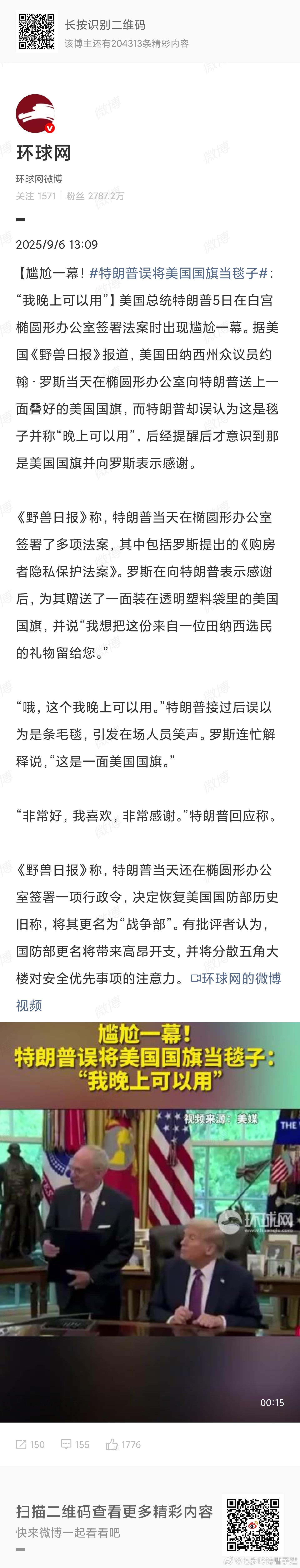 特朗普误将美国国旗当毯子他迟早会盖上的，急啥 ​​​