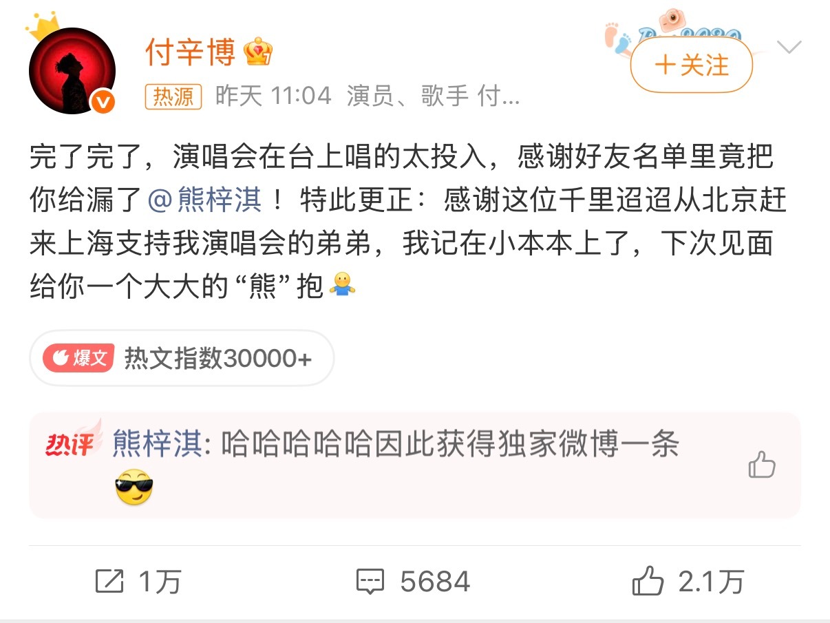 付辛博回应漏掉熊梓淇大型演唱会社死名场面来了！熊梓淇专程跨城到场支持付辛博，结果