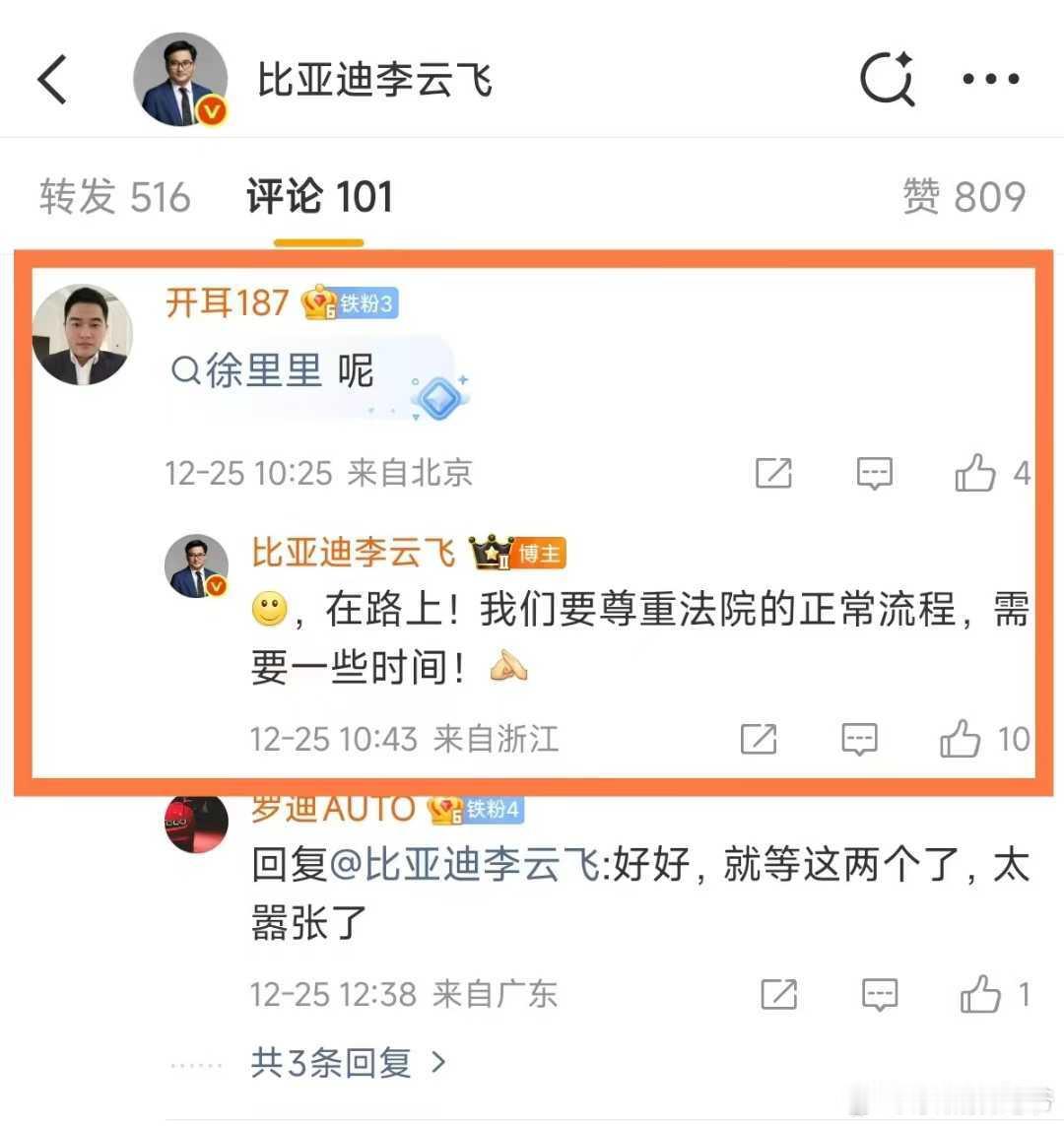 比亚迪，下一起诉目标：徐里里 