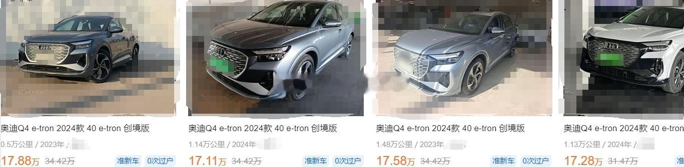 奥迪Q4 e-tron二手车报价，新车已经降到17.48万了~~~ 