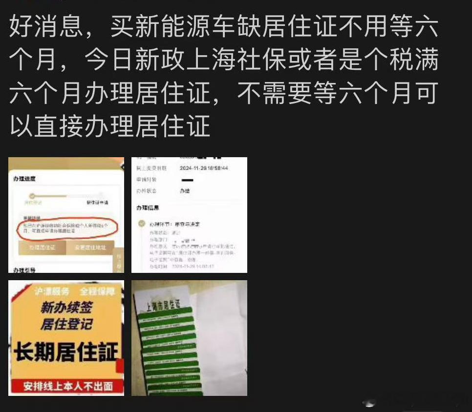 上海昨天出了新规则，只要有六个月社保，就可以直接办居住证，有了居住证就可以买电车