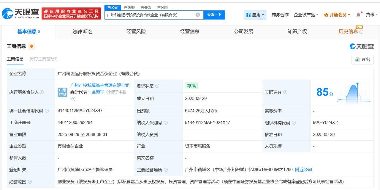 文远知行、广州产投成立股权投资合伙企业出资额约6474万
天眼查App显示，近日