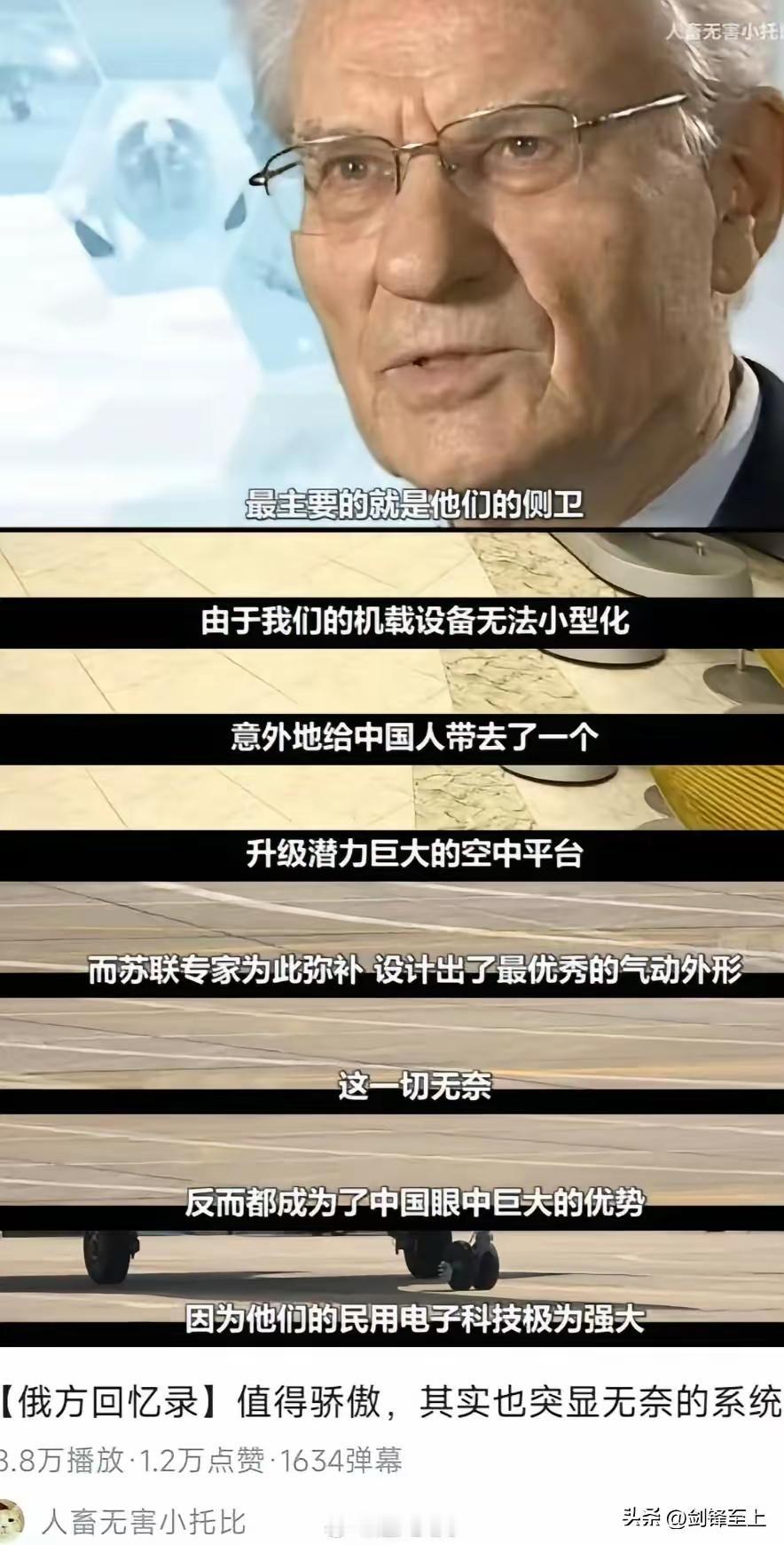 俄方回忆录：为了弥补苏联电子工业的劣势，苏霍伊设计出了最优秀的气动布局，结果一到