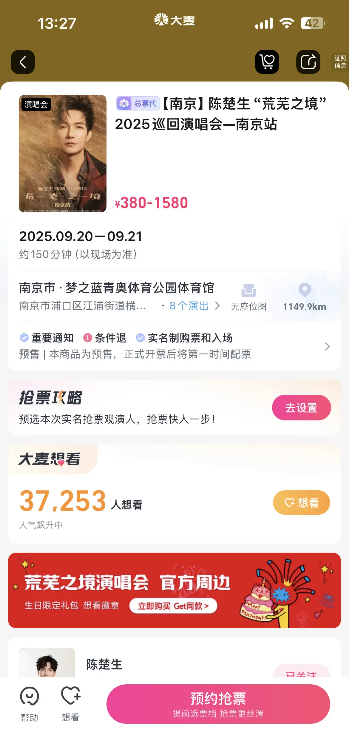 南京连开，很好。