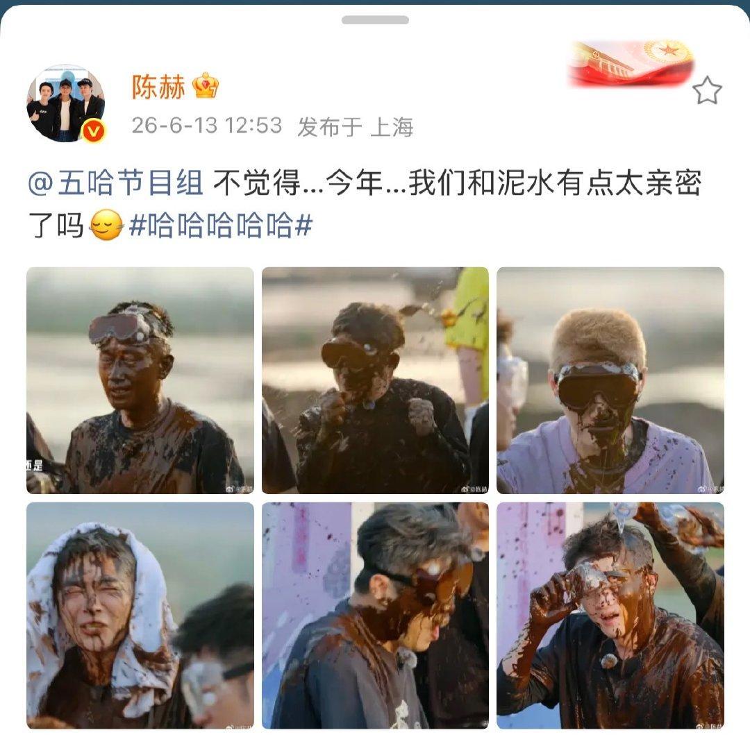 陈赫说和泥水有点太亲密了陈赫说今年频繁参与泥潭游戏 陈赫说今年频繁参与泥潭游戏 
