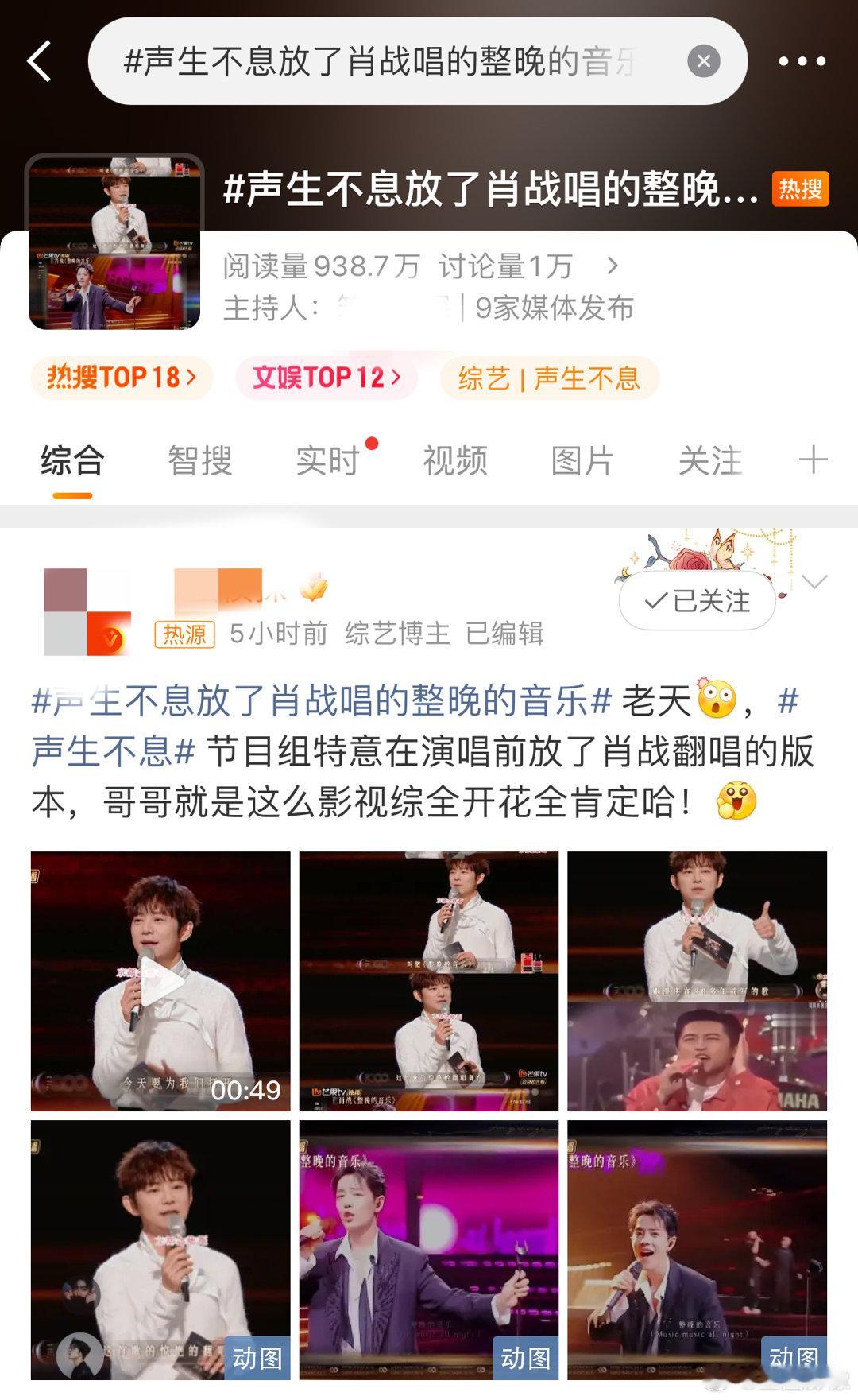 谁都知道带肖战好上热搜因为只要有舞台就是神级 