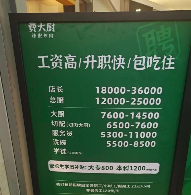 “这合理吗？”广东深圳，一餐饮店招服务员明确标注“本科以下勿扰”，遭网友质疑：难