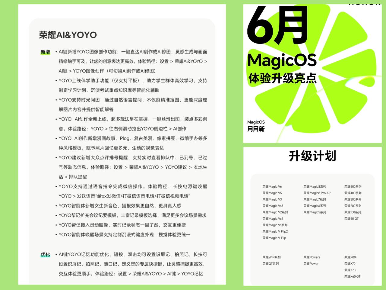 6月荣耀YOYO升级盘点！亮点可直接通过语言指令完成微信操作。

6月荣耀YOY