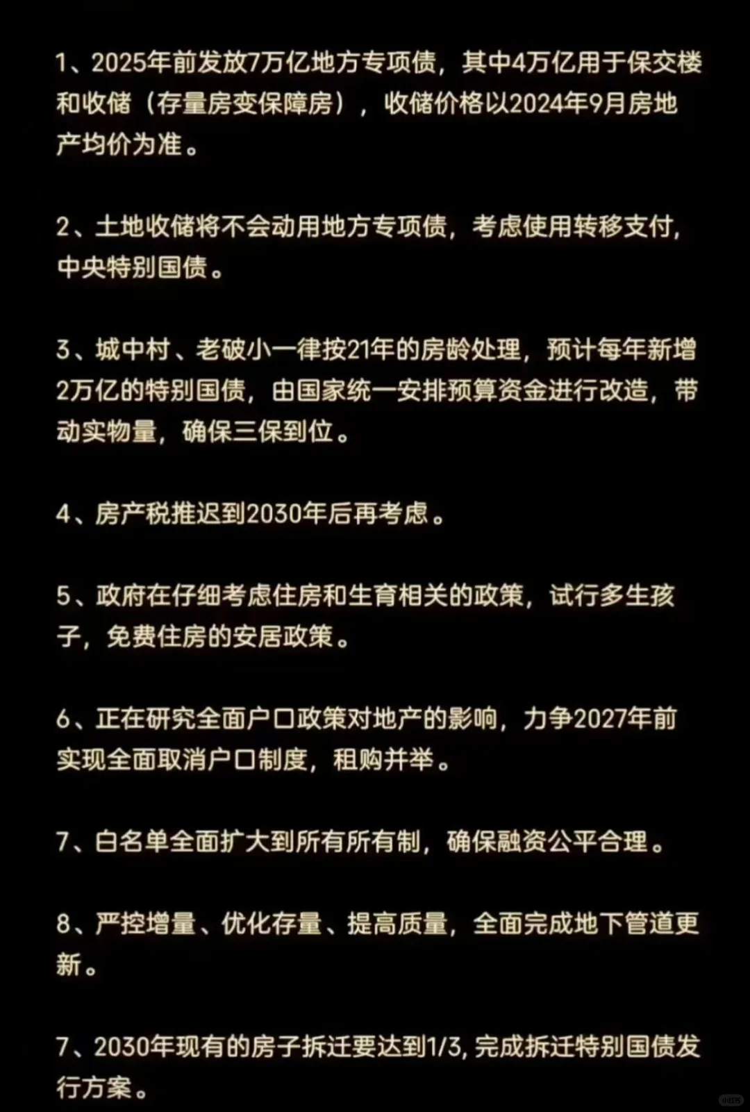 10.17国新办发布会不及预期，地产股跳水