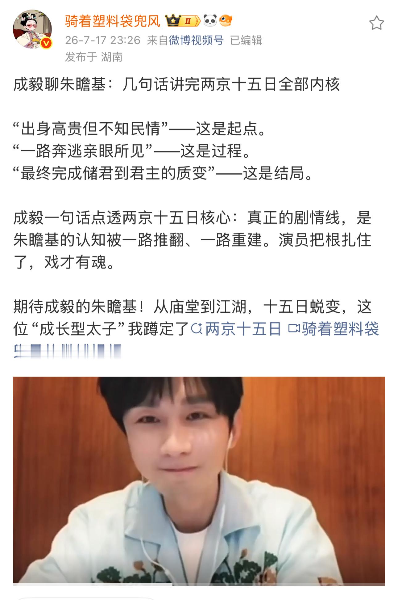 果果分析得真的好好呀！短短三段话就精准概括朱瞻基完整的成长弧光，成毅自己更是吃透
