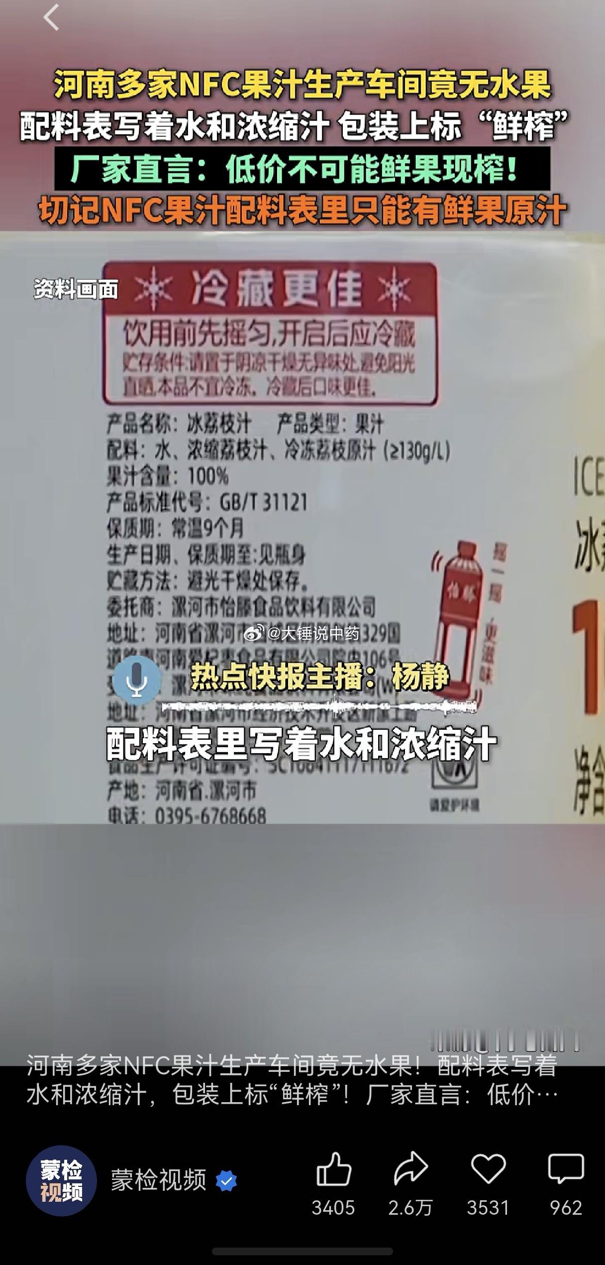 再来了解一下NFC果汁。平时喝的不多，过年那会儿家里喝果汁用的是胖东来那款，比较