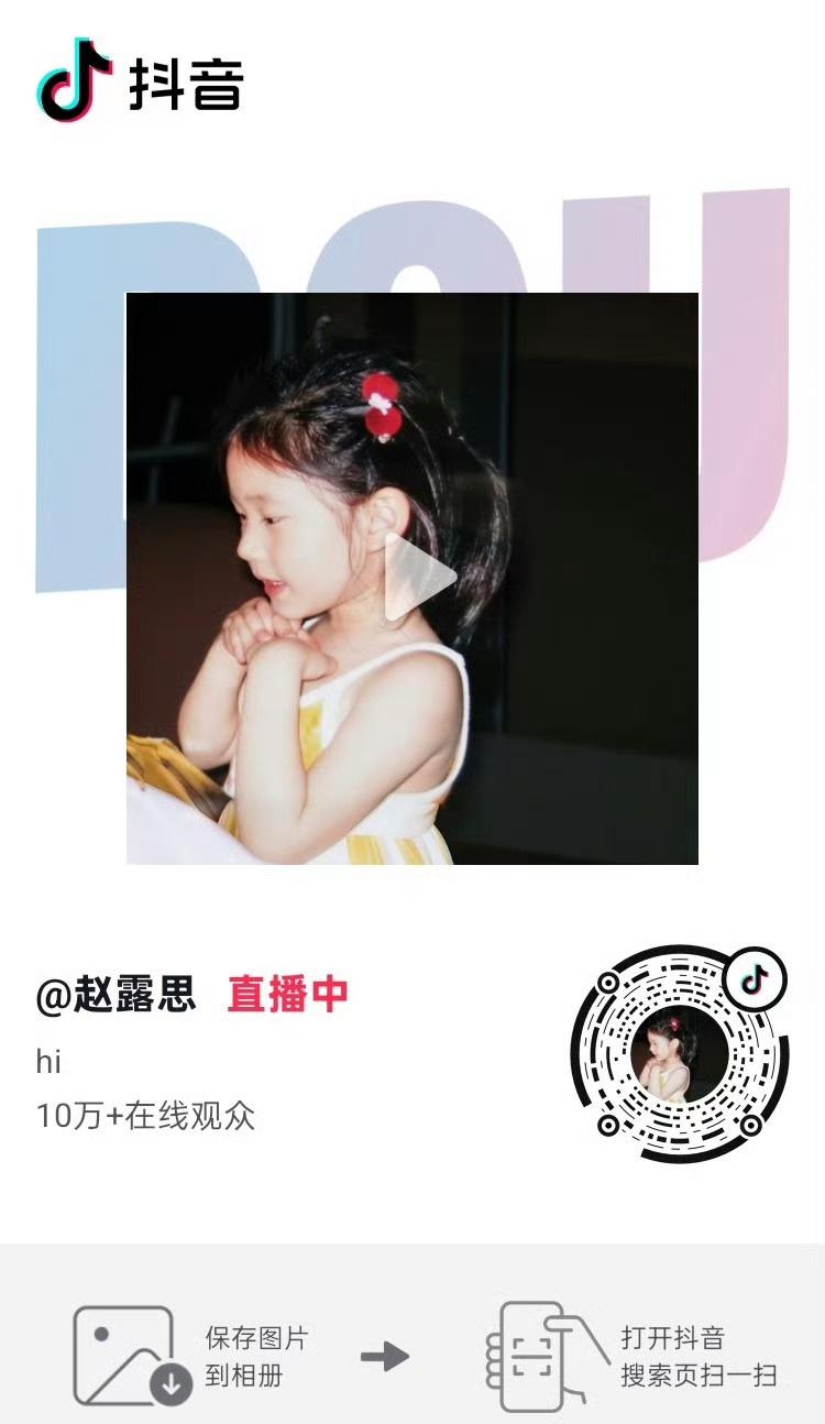 /赵露思 
直播啦拆盲盒开新品 ​​​