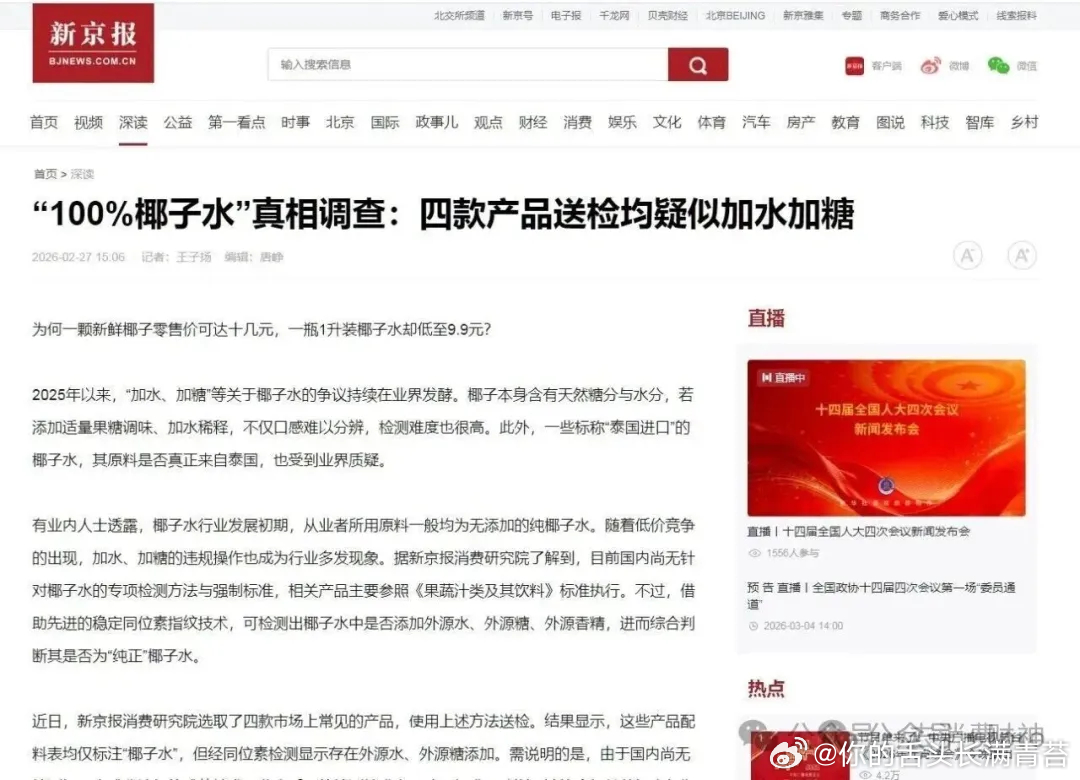 100%椰子水四款产品送检均疑似加水加糖椰子水造假品牌国内至今没有针对椰子水的强