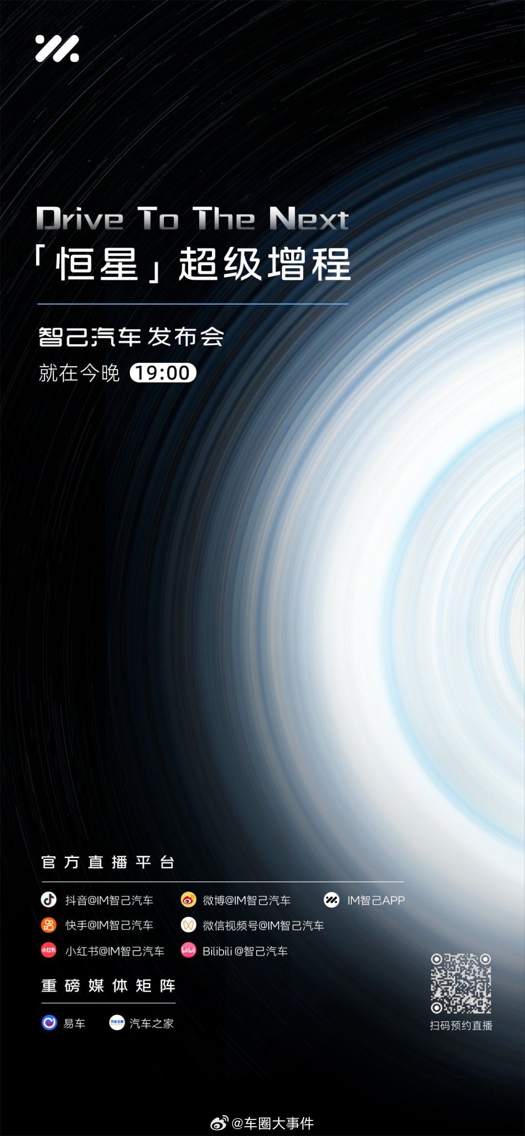 智己超级增程技术定名恒星8月1日，智己汽车宣布其即将发布的超级增程技术定名“恒星