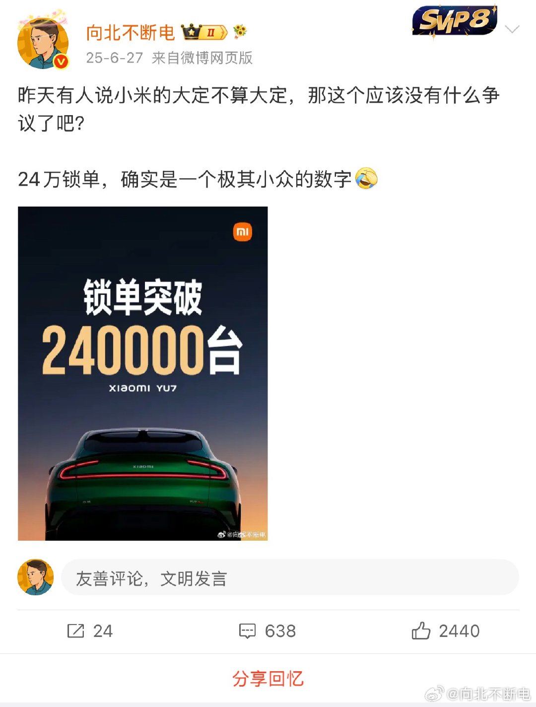 一年前的今天，小米 YU7 公布锁单数 24 万创造有史以来的最高记录恐怕，很难