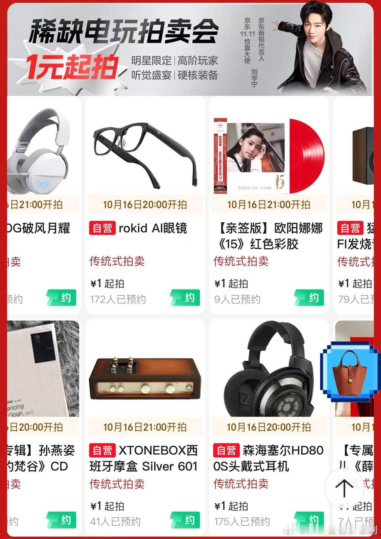 京东拍卖80万的耳机注意啦！10月16日京东电玩惊 喜日，数 码产品大放 价，低