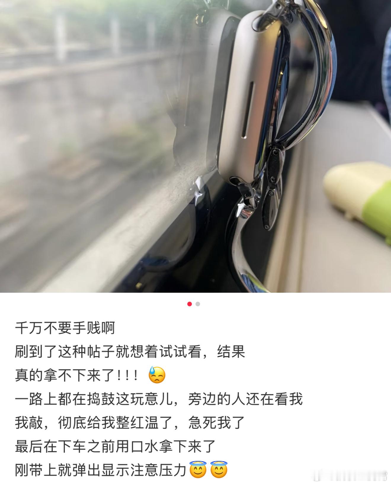笑死，这两天刷到有网友坐高铁拿Apple Watch贴在玻璃上取不下来的帖子，然