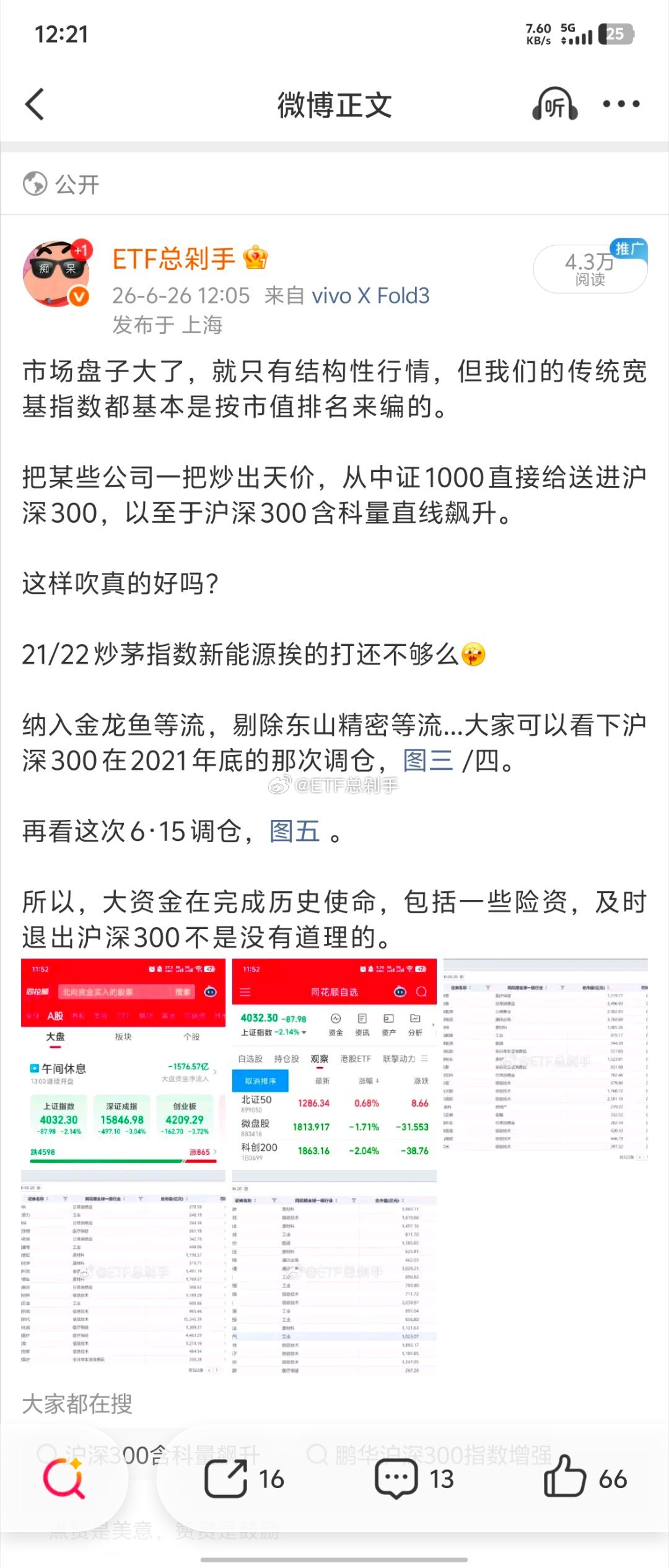 我们但凡能尊重经济基本面、尊重市场规律、尊重证券法等，这场流动性惨案就是完全可以