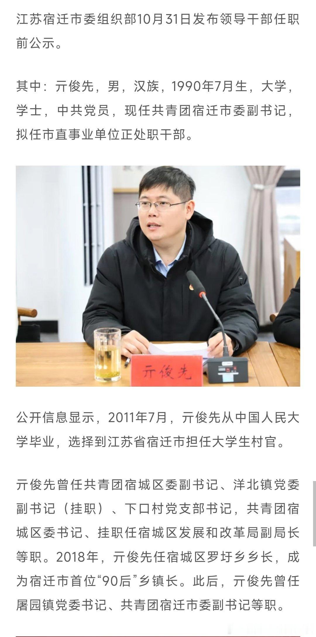 亓俊先拟任市直事业单位正处职干部。热点现场 ​​​