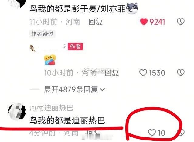 我根本不信这是迪丽热巴粉丝！闵塔鲨 迪丽热巴刘亦菲迪丽热巴