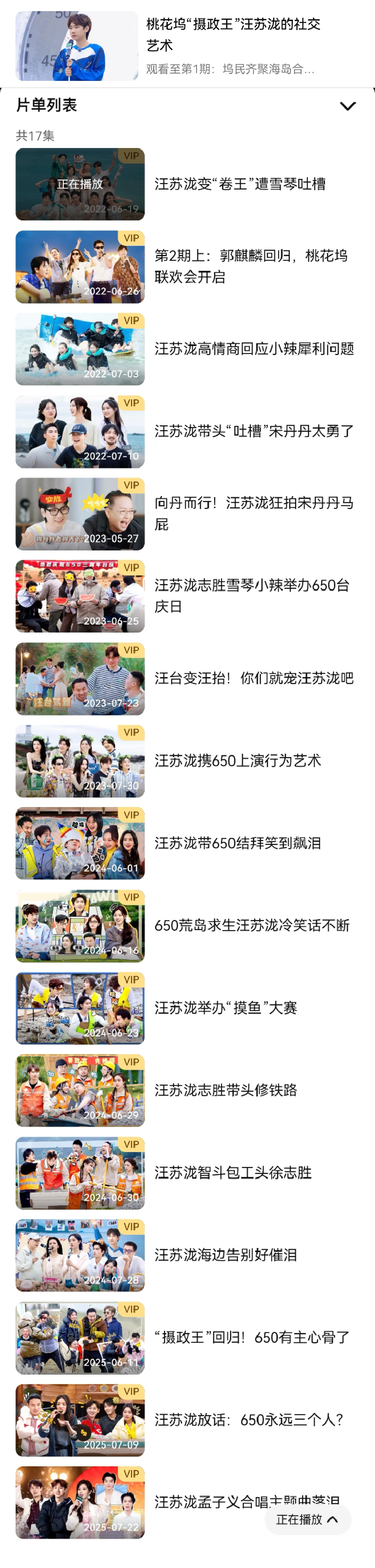 才发现不知道是桃花坞还是腾讯还单给汪苏泷开了一个片单，从22年到25年，一共17