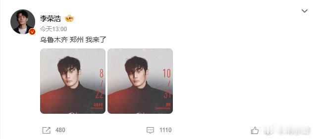 【李荣浩晒郑州演唱会海报】李荣浩说郑州我来了5月21日，发文：乌鲁木齐 郑州 我