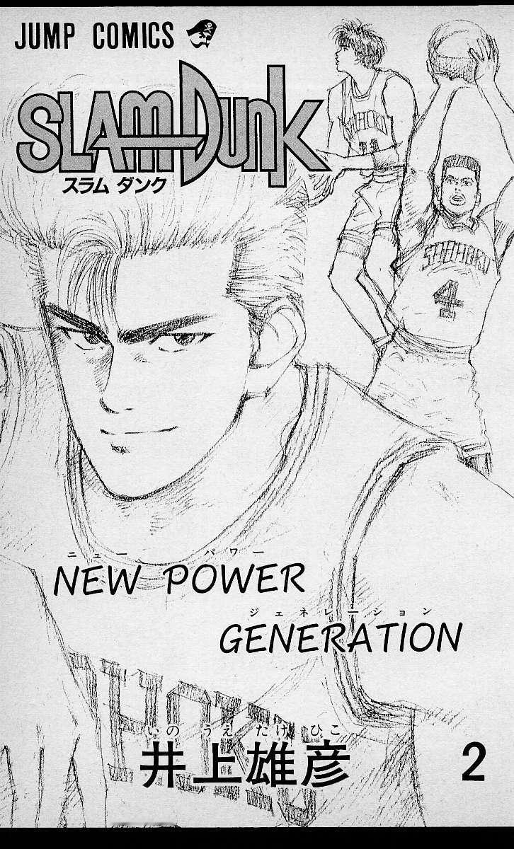 灌篮高手  单行本31卷2 