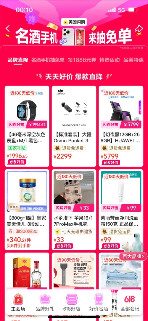 618上美团闪购抢大牌 惊喜福利来袭！常用大牌全收录，从数码到美妆一站购齐，61