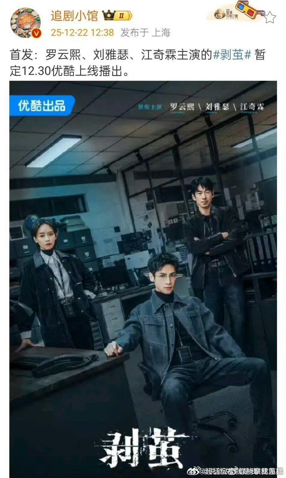 🍉罗云熙的《剥茧》，龚俊的《风过留痕》都是12/30播出，都是刑侦题材，👖?