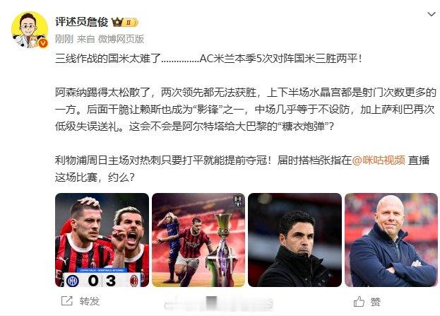 詹俊表示：阿森纳踢得太松散了，两次领先都无法获胜，上下半场水晶宫都是射门次数更多