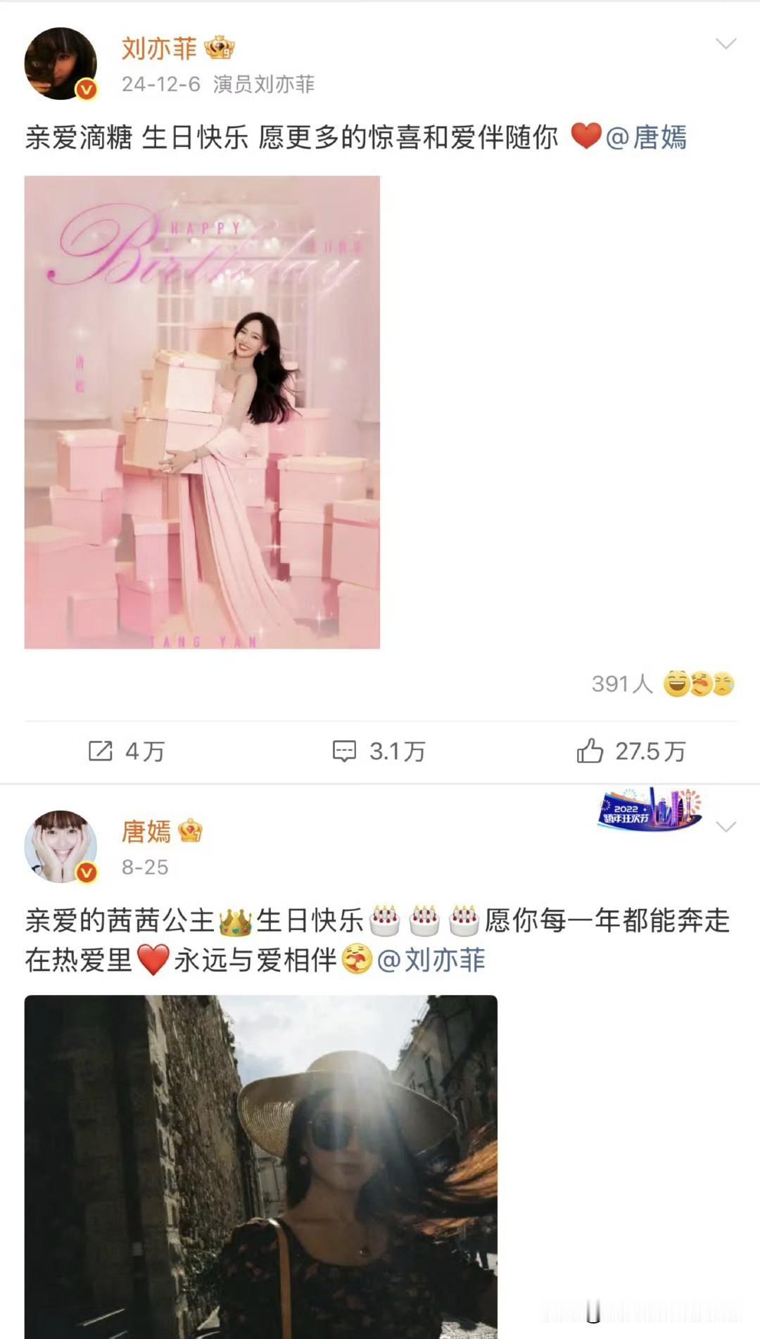说实话，我个人觉得，唐嫣和刘亦菲的关系挺一般的。

虽然两个人互送生日祝福已经十