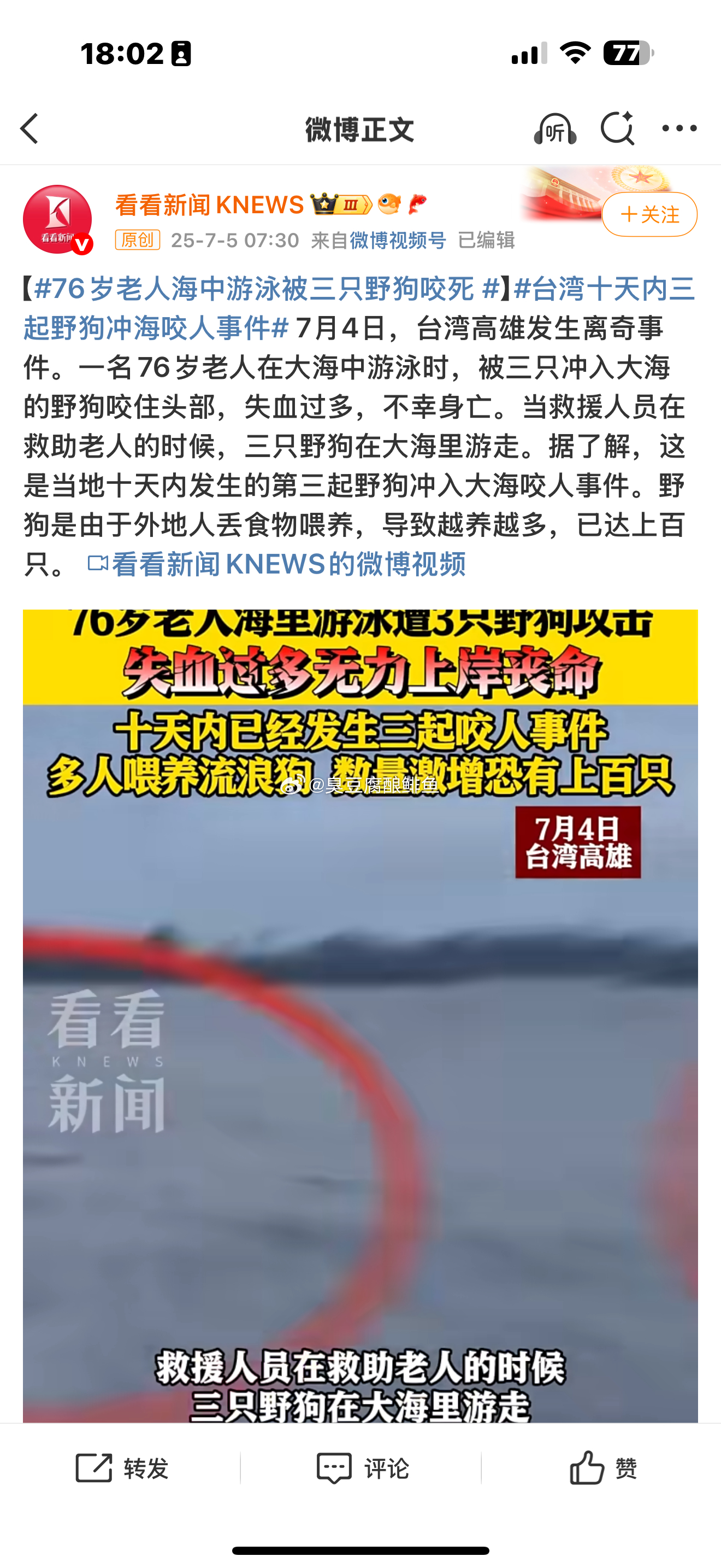 76岁老人海中游泳被三只野狗咬死看到这种新闻，直接找杨迪，薛之谦就行了。 ​​​