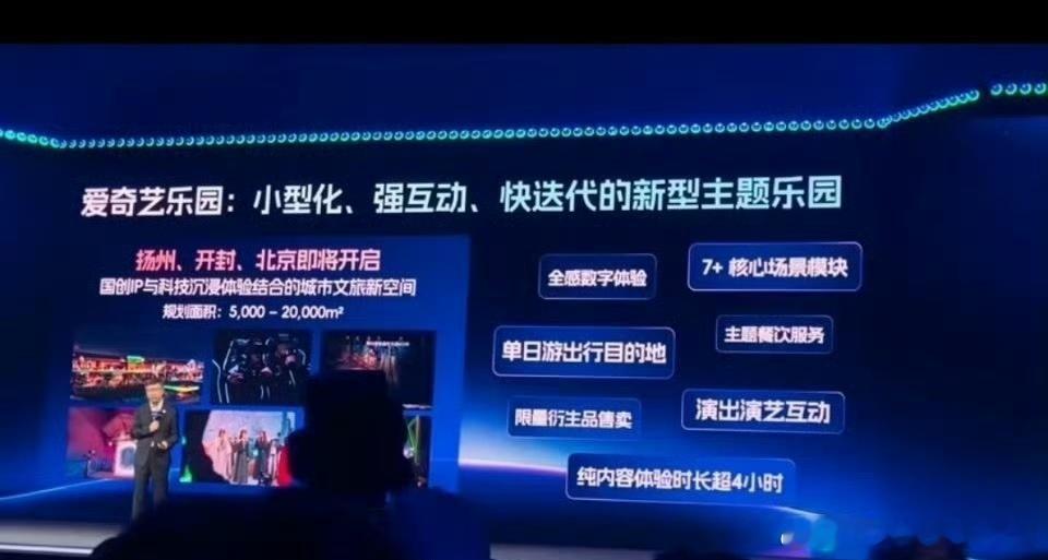爱奇艺在扬州、开封、北京三座城市盖了主题乐园，《赘婿》《狂飙》《苍兰诀》《我是刑