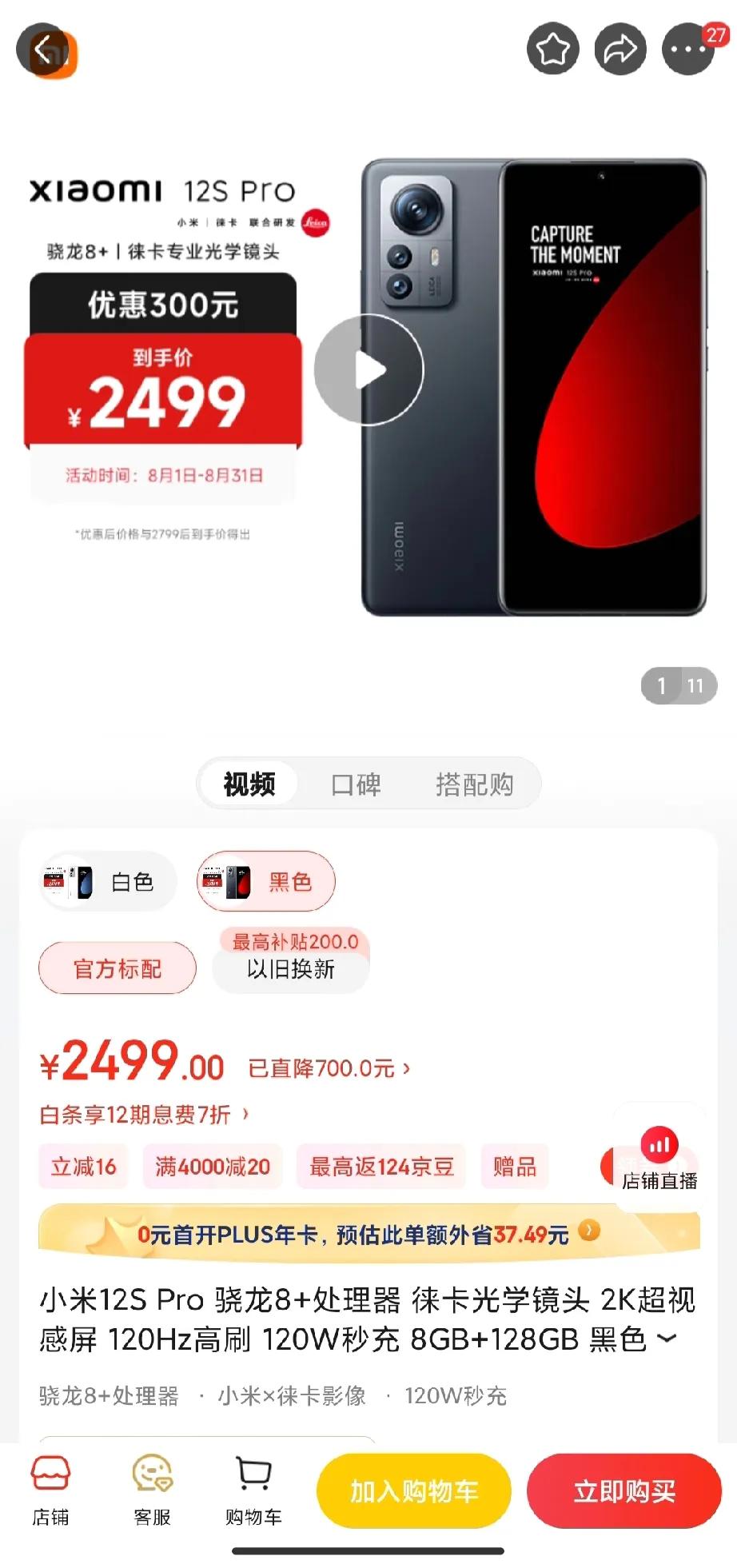 雷军的决策真tm神了，4699可以犹豫不决，那么我放到2499你还不心动，完全是