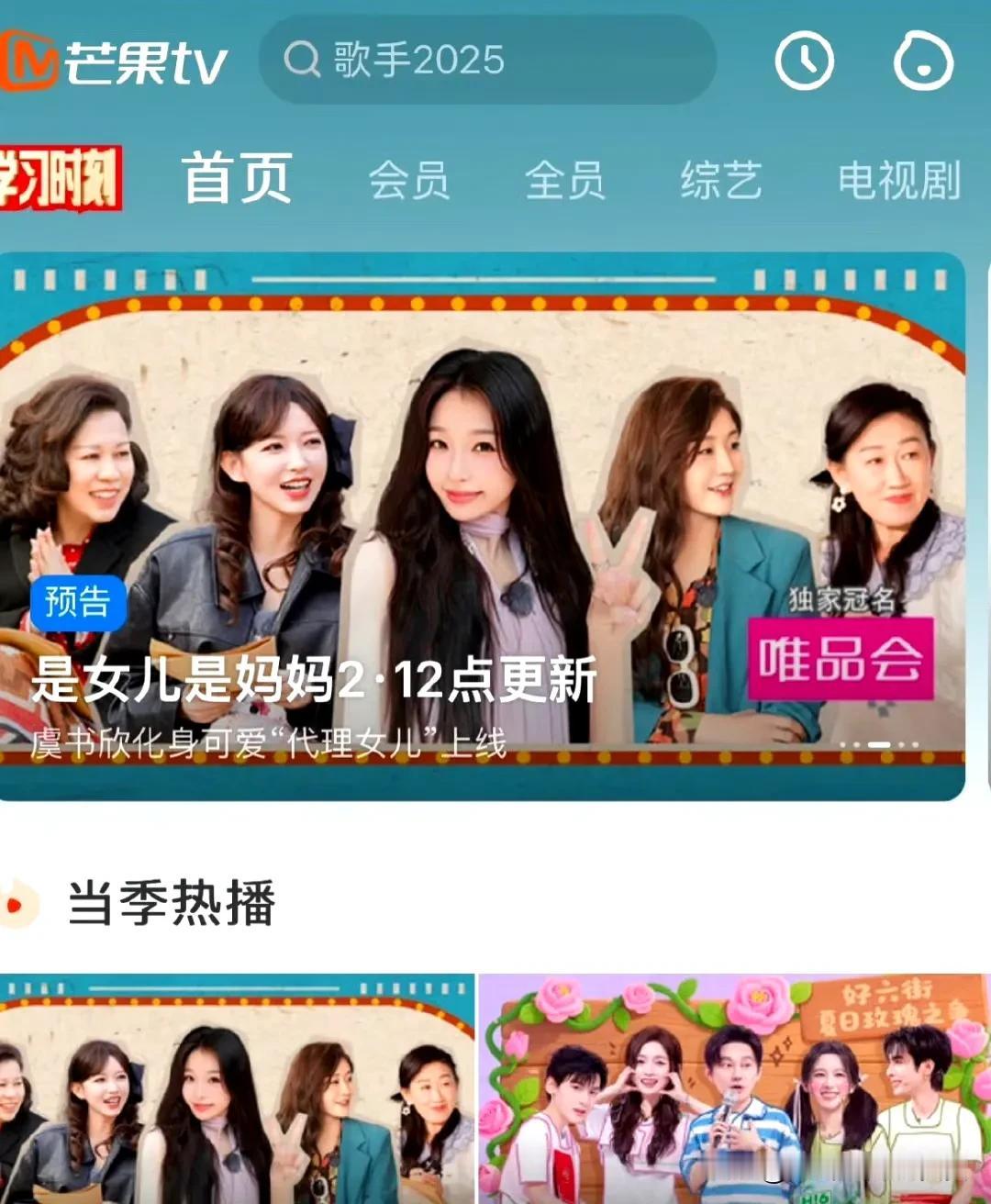 芒果对陈梦的待遇很高啊！

APP首页大屏直接把她和程潇并列放在了次c位，黄圣依